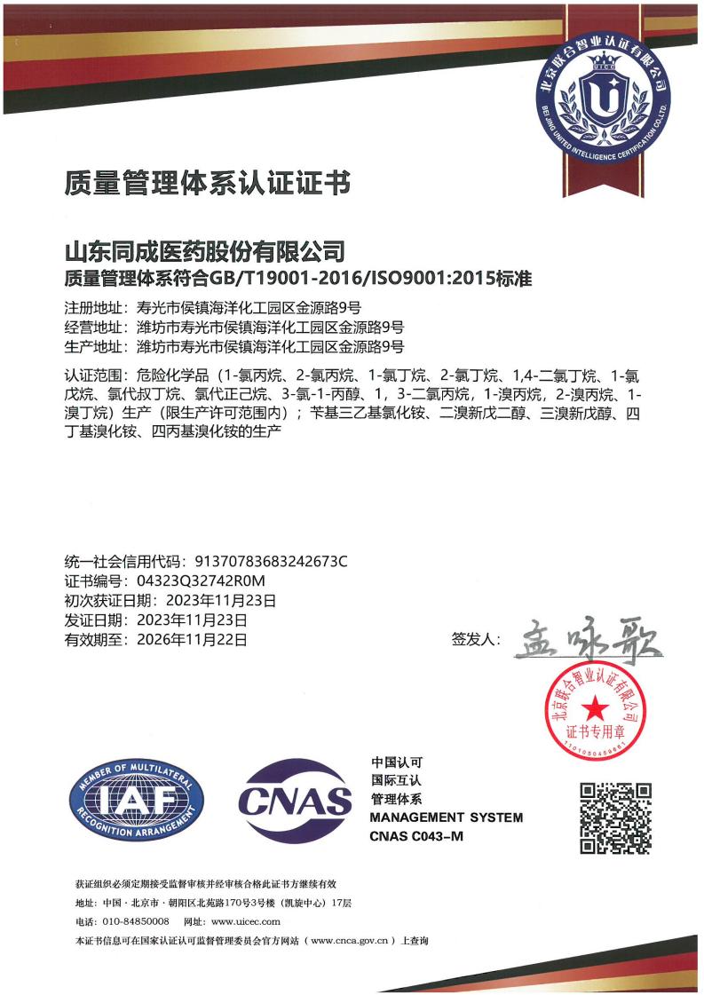 Quality management system