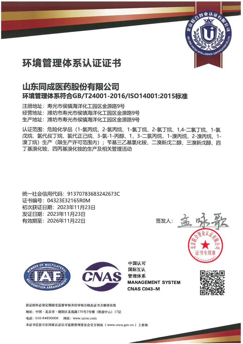 Environmental management system